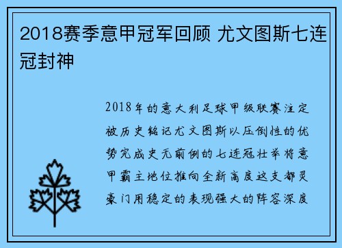2018赛季意甲冠军回顾 尤文图斯七连冠封神