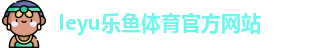 乐鱼
